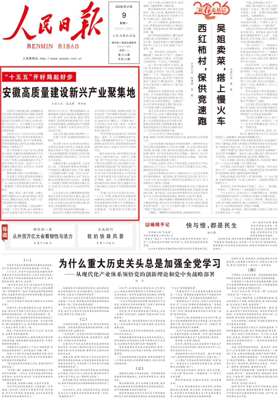 《人民日报》头版头条聚焦高新_量子_企业_产业链