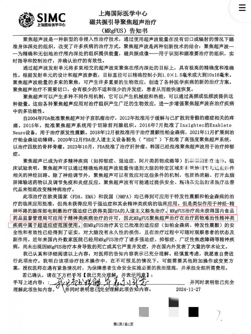 花十六万元“做手术治疗抑郁症”后 上海女大学生还是自杀了(图4)