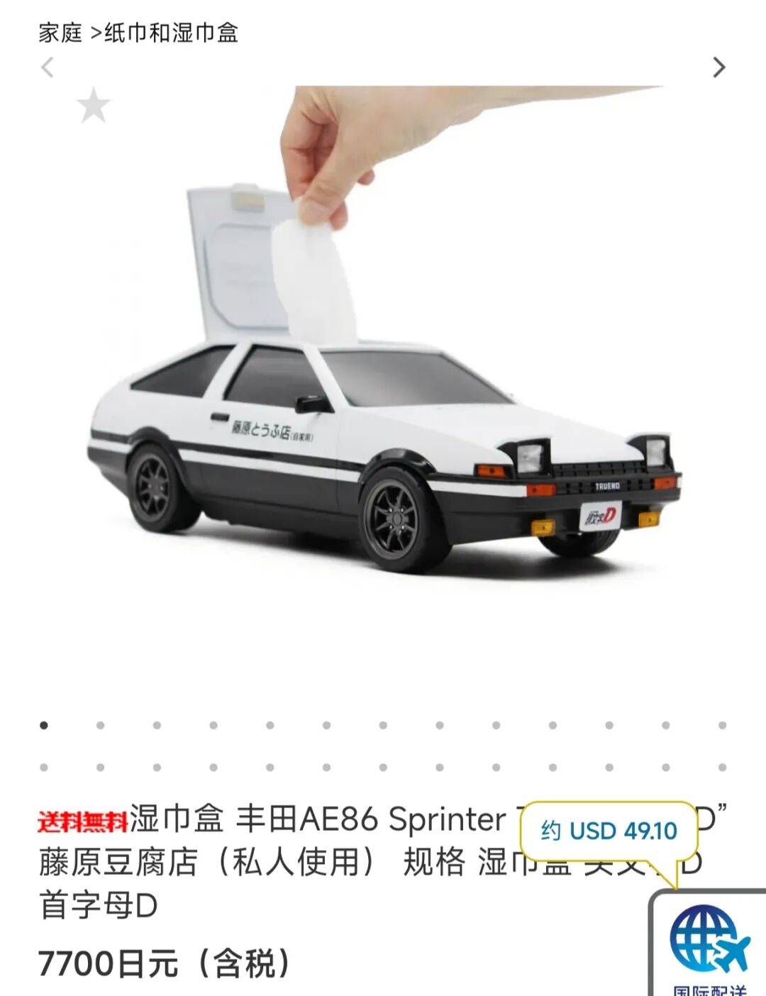 《头文字d》推出ae86鼠标30周年周边居然是中国产?