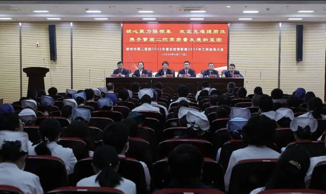 【医院动态】凝心聚力强根基 攻坚克难提质效——我院召开2025年度总结表彰暨2026年工作动员大会_建设_服务_医疗