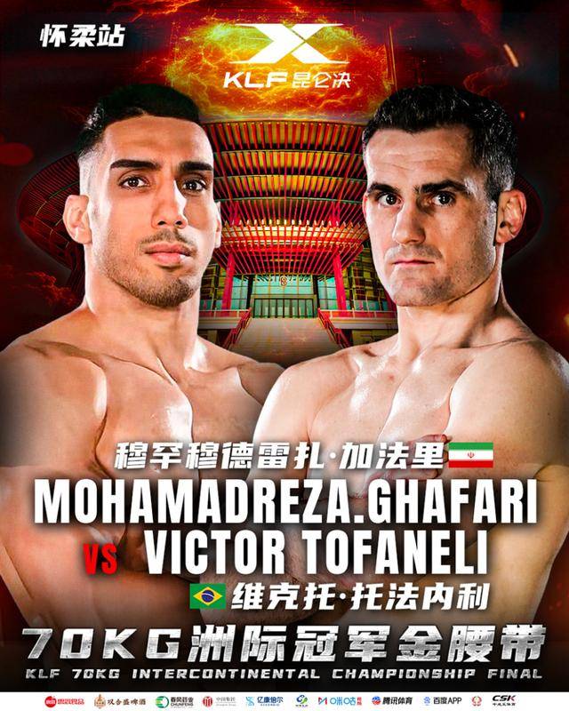 2026年2月21日昆仑决怀柔站 – 直播[赛后视频] Kunlun fight 105 | 70KG洲际冠军金腰带 – 昆仑决新春盛典 刀锋章润冲金腰带-图片2