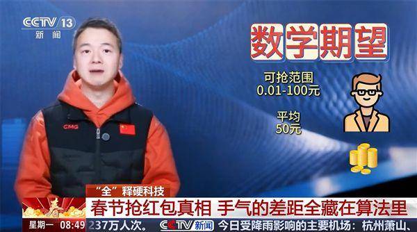 抢红包到底拼手速还是手气 央视揭秘抢红包背后算法_金额多少_期望值_上限