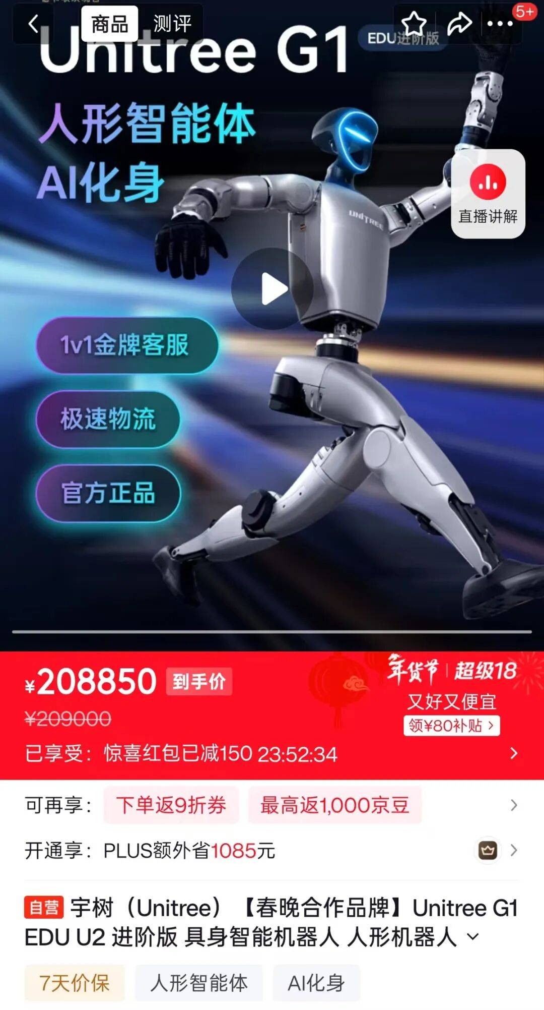 宇树科技春晚同款机器人刚刚已上架!售价208850元,不支持7天无理由退货,有网友已抽中使用权,客服回应_直播_Unitree_Bumi