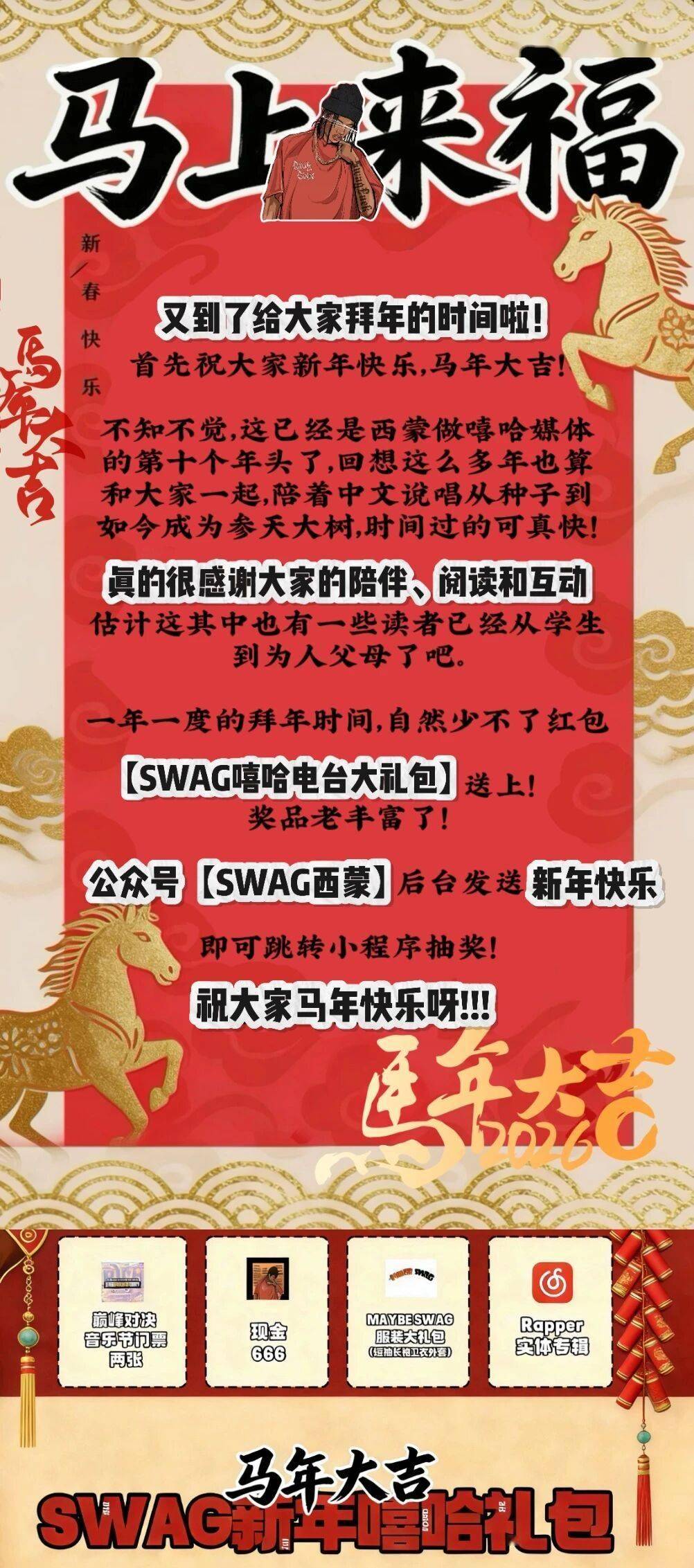嘻哈大礼包免费送！给大家拜年了！封面图