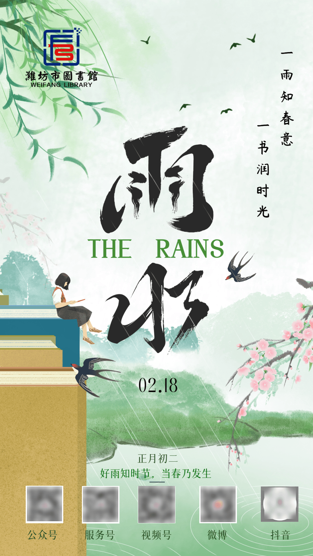 一雨知春意 一书润时光_搜狐网