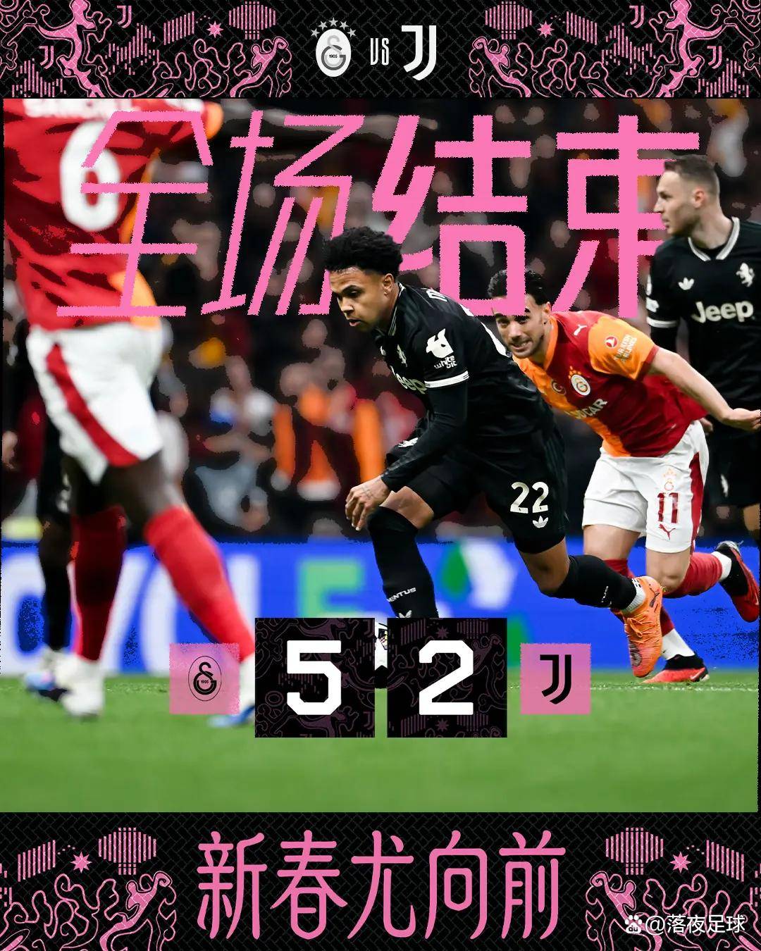 66年耻辱一夜重演！尤文2-5惨败，是因果报应来得如此快？