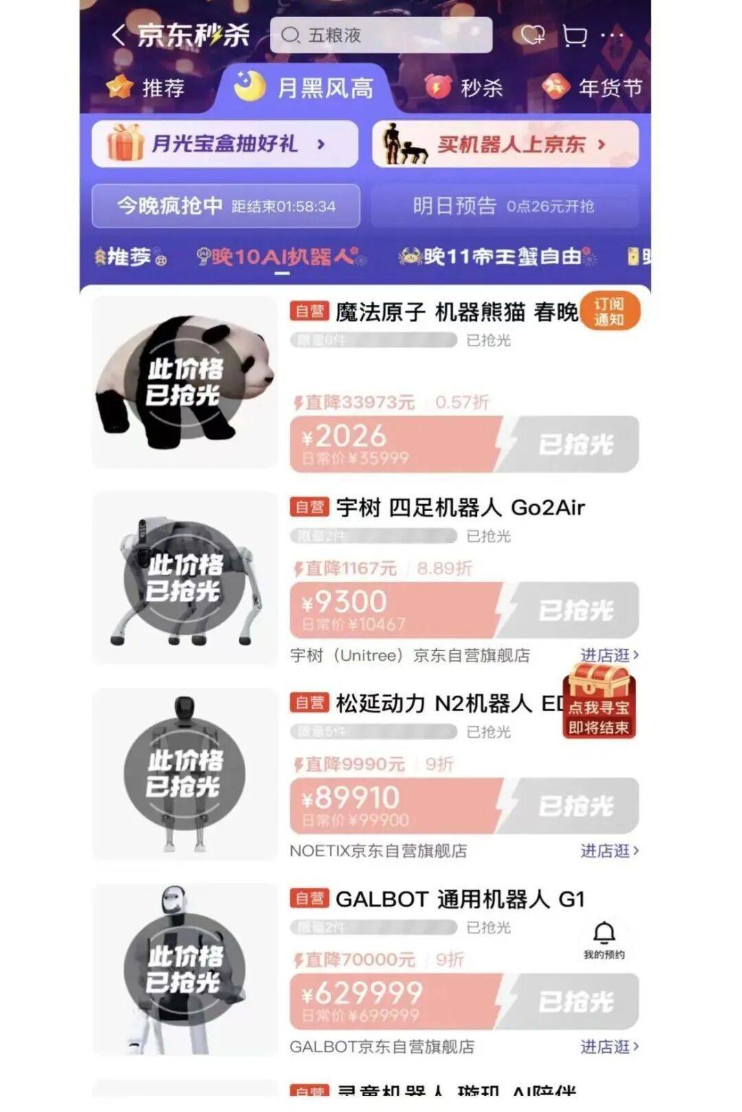 629999元一台，秒没！“春晚同款”卖爆了