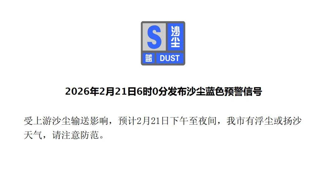 北京全市发布蓝色预警!_沙尘_扬沙_防风