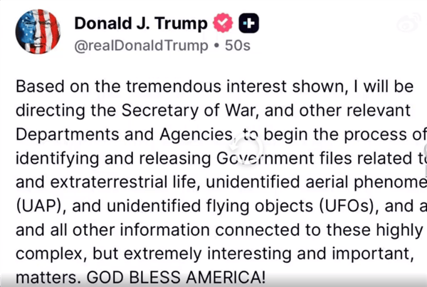 特朗普：美国将解密UFO与外星生命相关文件！