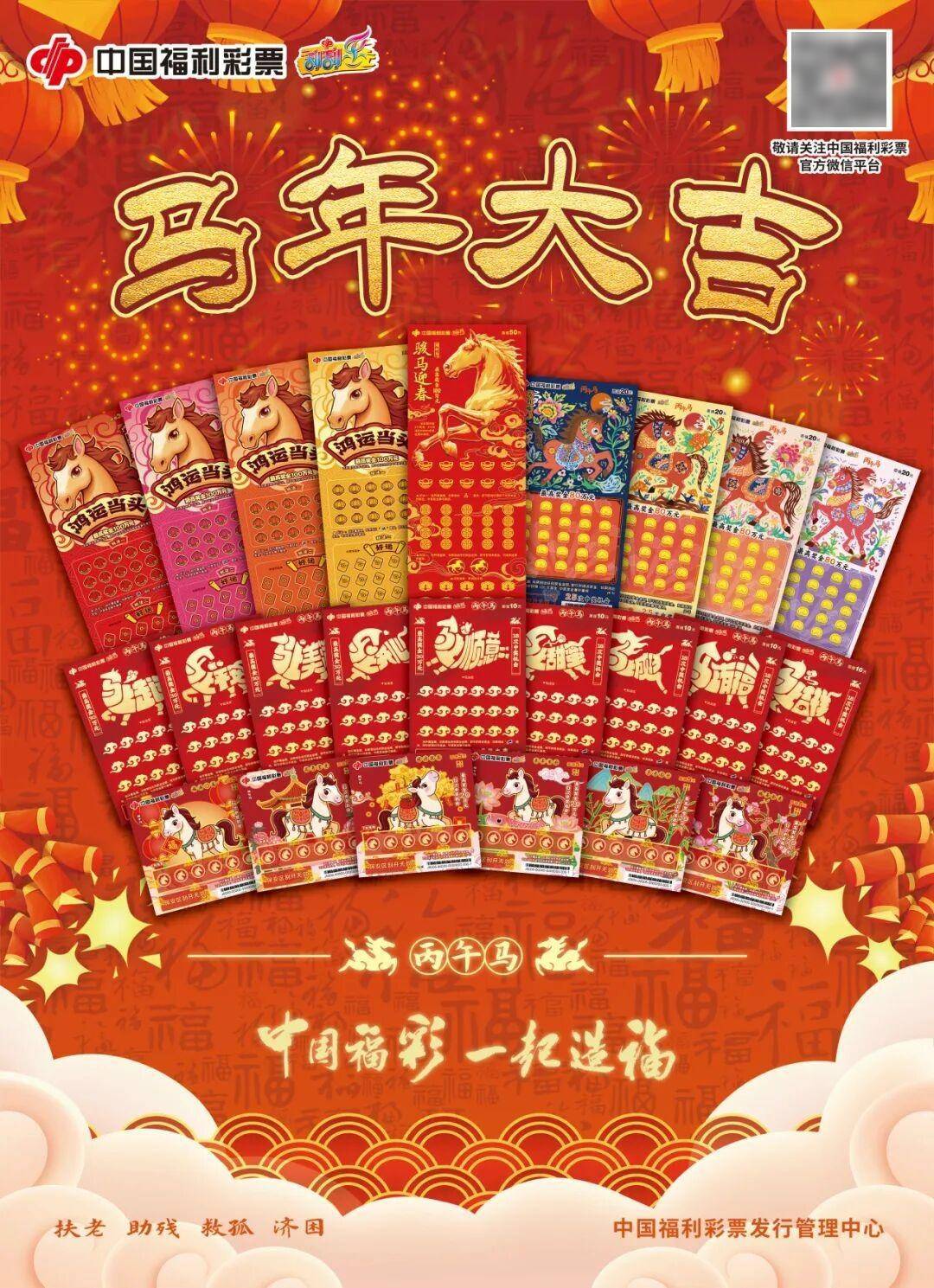 福马迎春,马到福来!丙午马生肖票火热销售中,为新春添个好彩头_寓意_票面_吉祥