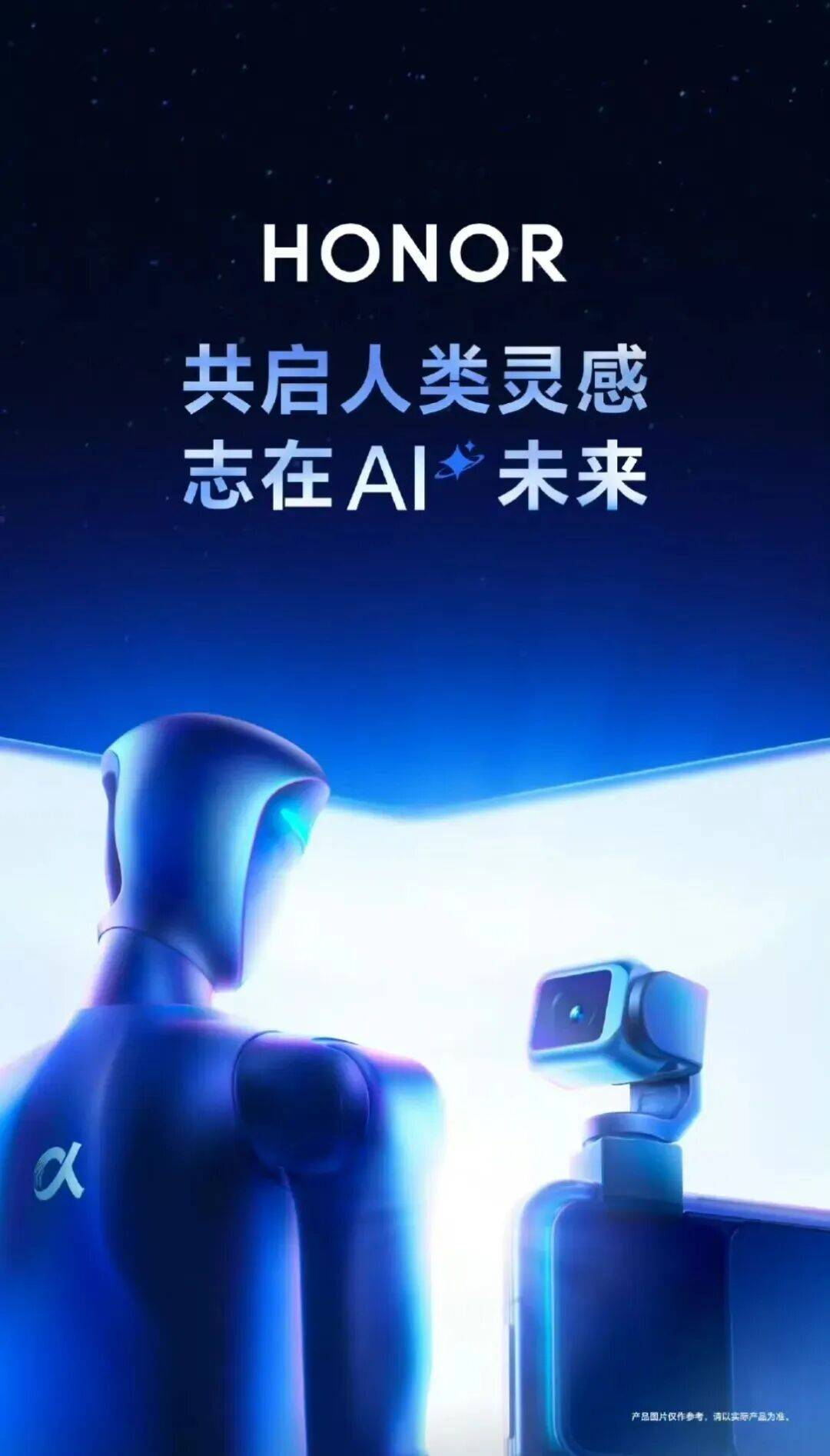 手机行业第一家？荣耀要做人形机器人了……