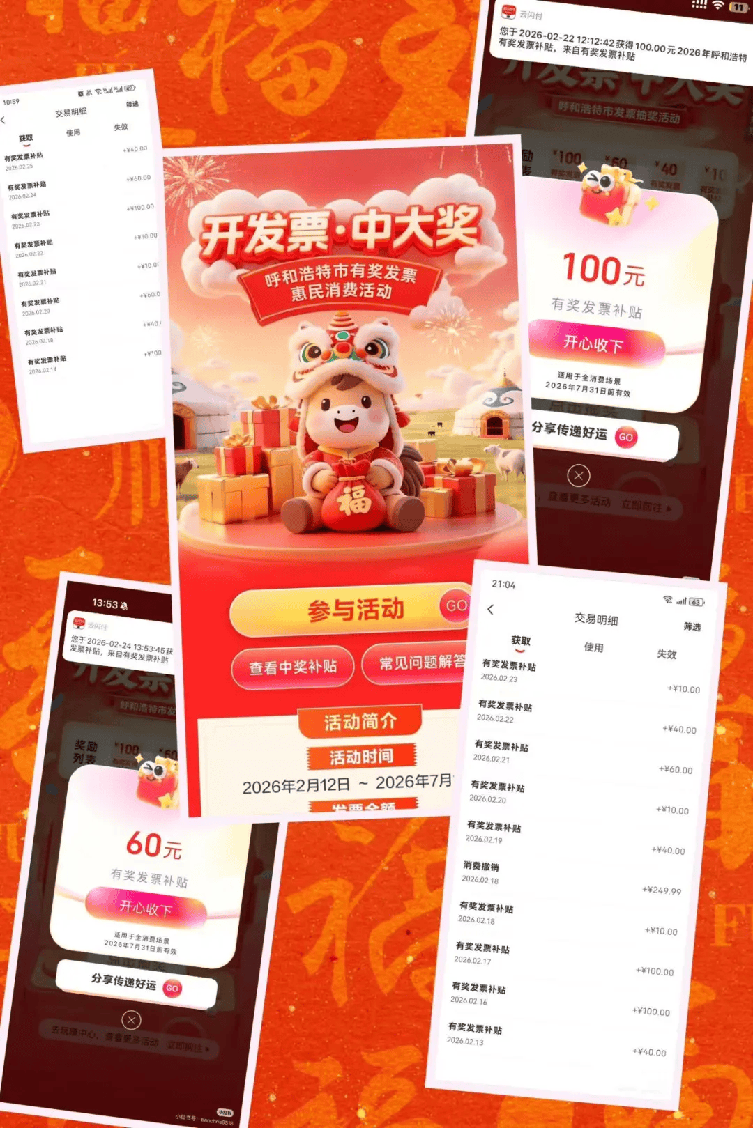 已中奖！不少呼市人晒截图！有奖发票活动，快参与！_消费_呼和浩特_自动