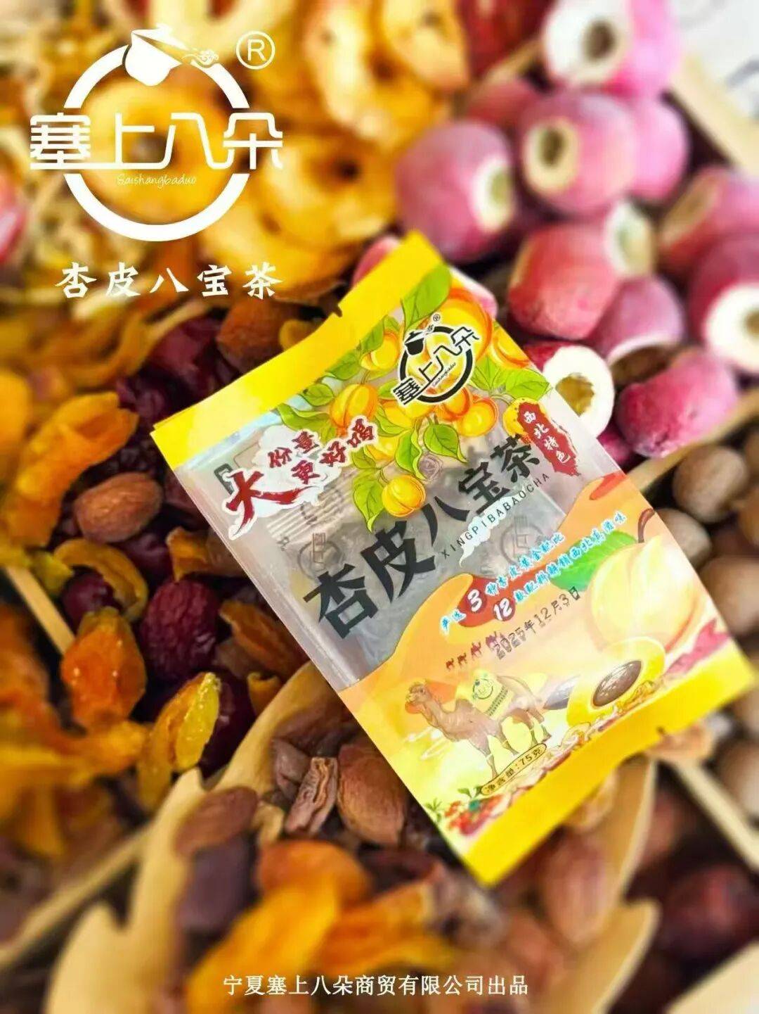 品牌主营八宝茶为代表的非遗茶饮及特色农副特产品依托宁夏本地特色