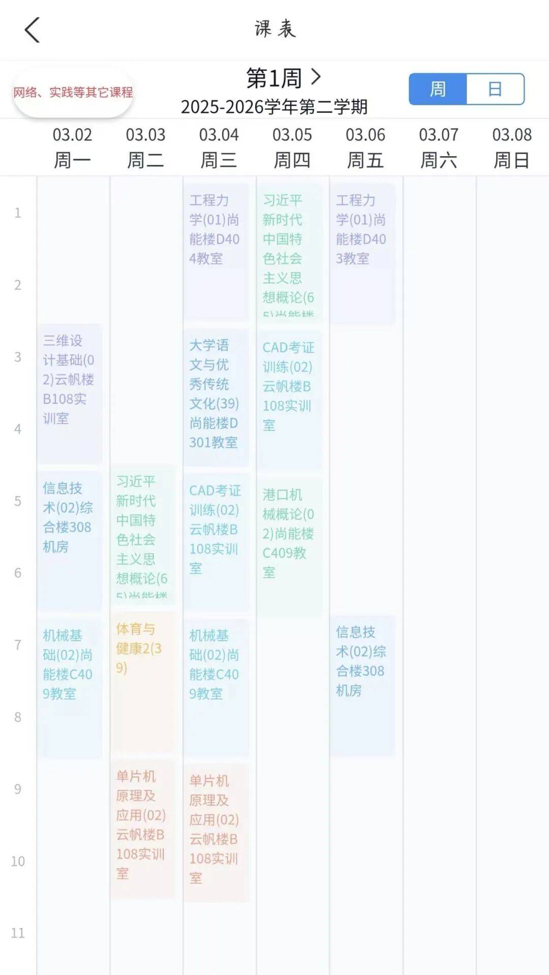 新学期课表上新哪一款和你同型?