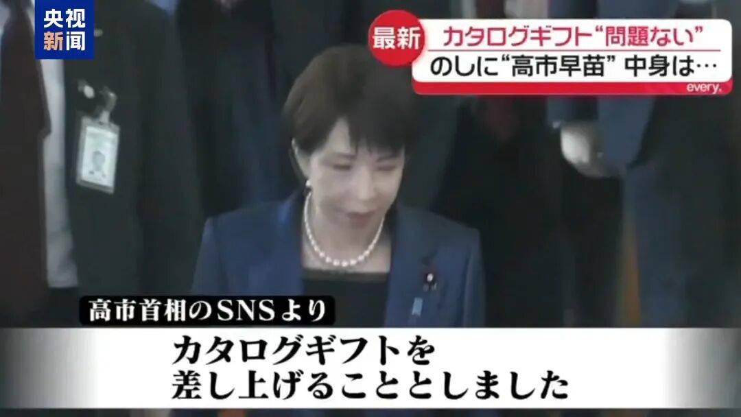 图片[3]-“送礼”事件持续发酵，高市早苗有麻烦了！-华闻时空