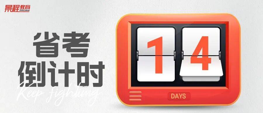 【省考冲刺】倒计时14天！申论大作文7大高频主题！考公人请码住！_保护_治理_建设