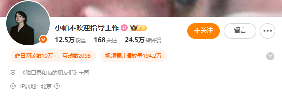 挑动性别对立、制造婚育焦虑！知名脱口秀女演员被禁言