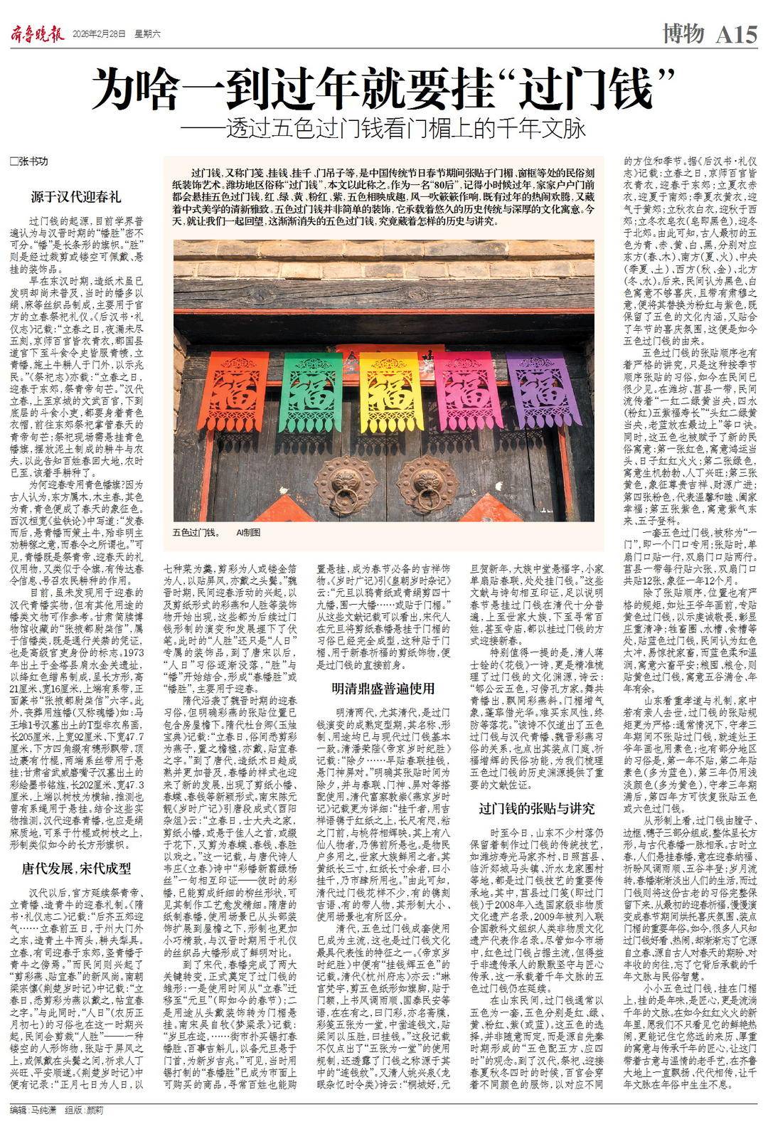为啥一到过年就要挂“过门钱”？透过五色过门钱看门楣上千年文脉_装饰_青帝_汉代
