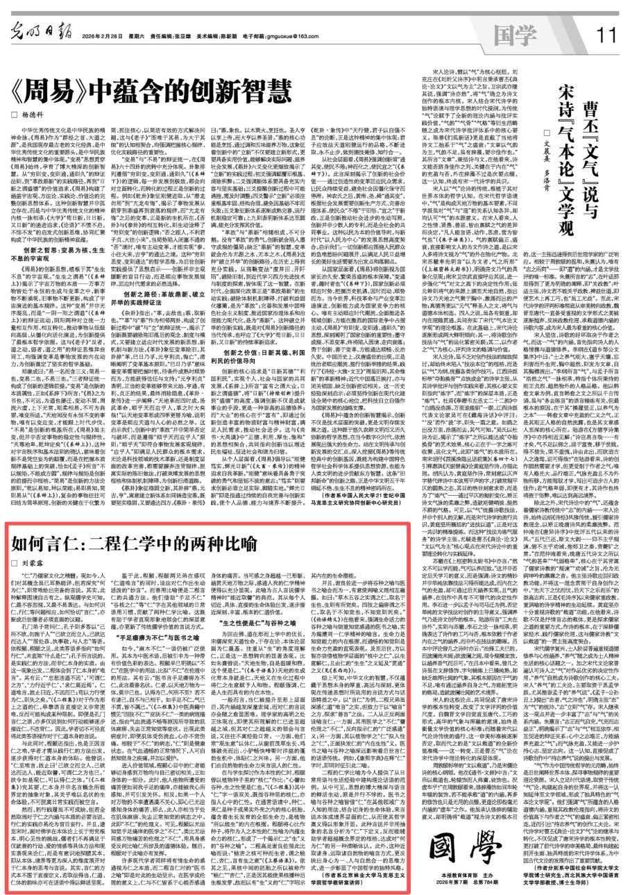 【传统文化】如何言仁：二程仁学中的两种比喻||刘蒙露_依程颢_手足_程颐之