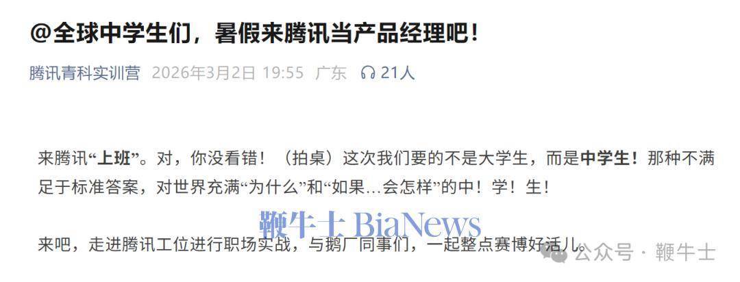 太卷了！13岁就能进鹅厂做产品经理