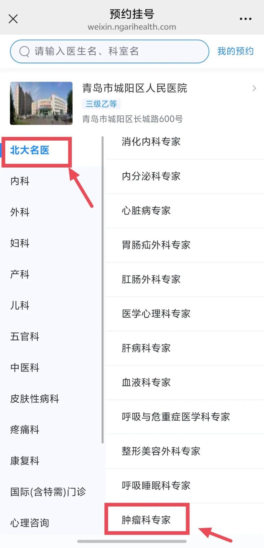 北京大学人民医院医院预约流程引导的简单介绍