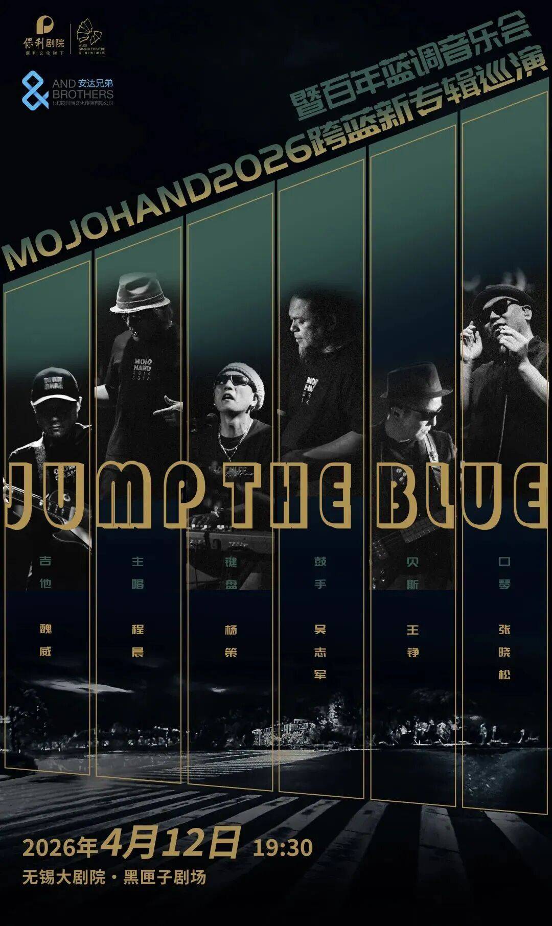 blues_演出_音乐