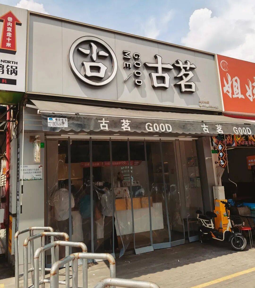 古茗到底有多少个LOGO？？？网友：同一家店发现有8个不一样的_门店_品牌_葫芦