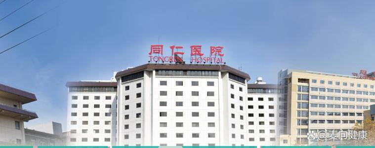 包含北京同仁医院、怀柔区代帮挂号，良心办事实力挂号的词条