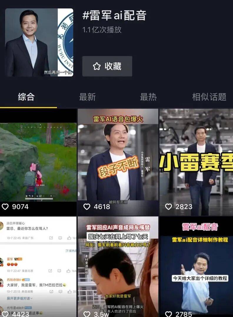 雷军直呼深受其害！被黑出心理阴影，再次喊话严管AI伪造