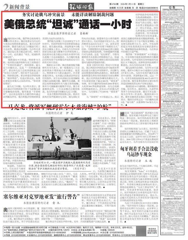 “坦诚”通话一小时，美俄总统通话细节曝光