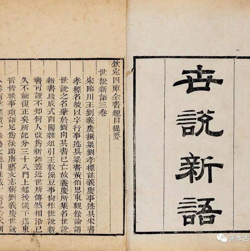 从《晋书》看唐代的《世说新语》接受_晋纪_刘知几_唐修