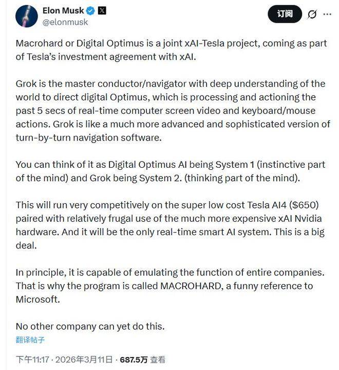“巨硬”挑战微软：马斯克宣布特斯拉与xAI联合项目，用AI模拟软件公司