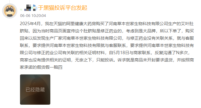 “修正药业”如何放心?花1.5万元,就能用修正商标卖自家产品丨3·15调查