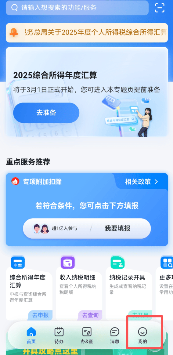【实用】残疾、孤老人员或烈属如何享受个税减征？带您快速掌上办理！_优惠_税收_所得