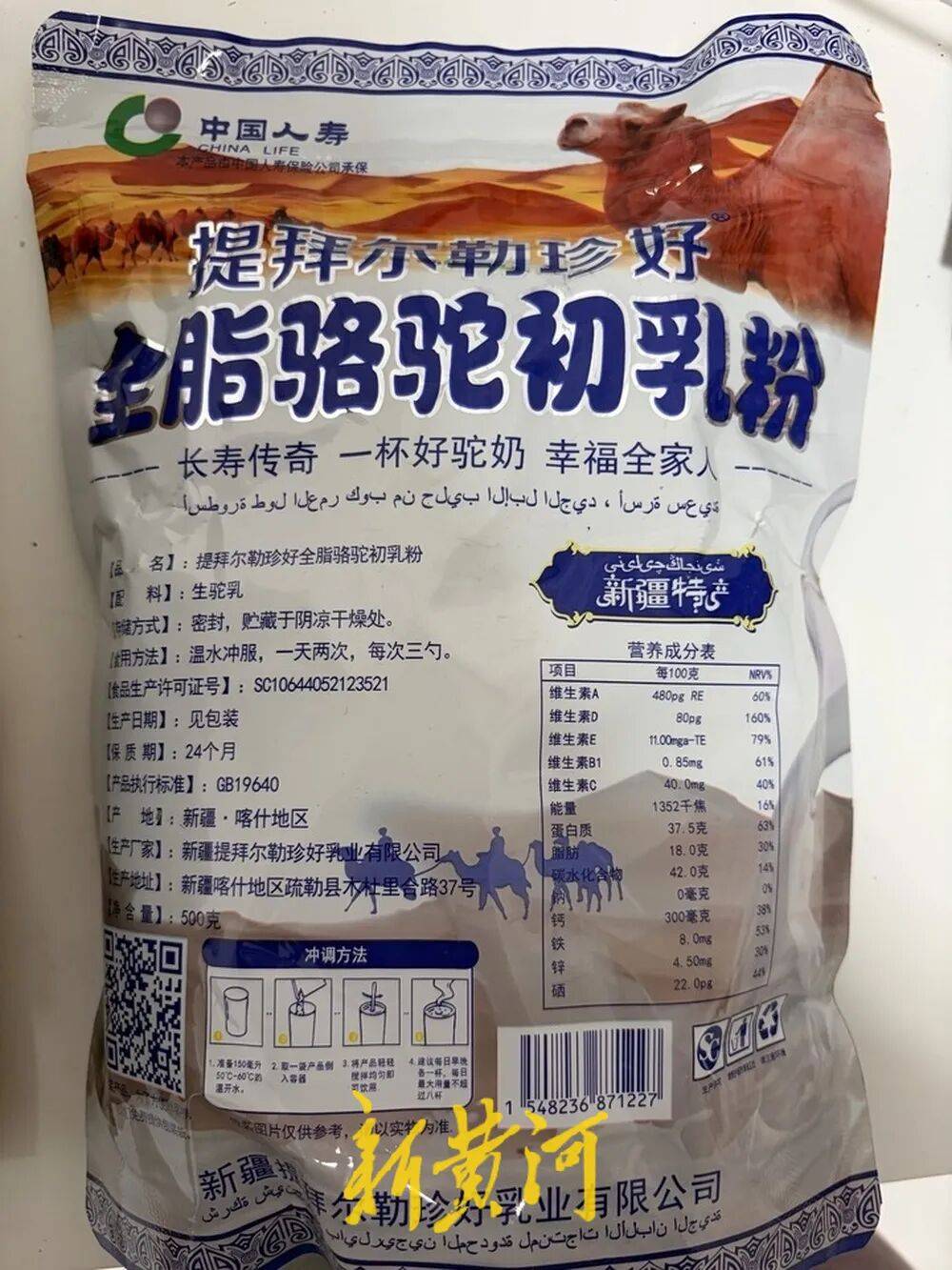 低价驼奶粉造假分销调查:实为燕麦粉勾兑 含驼量1%或0检出(图6)