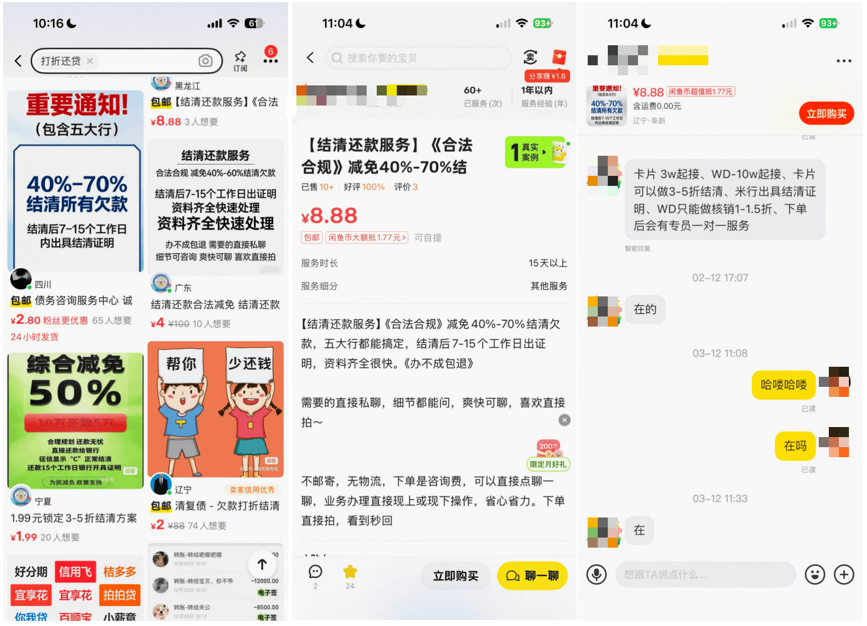 12万欠款只还5万?起底“打折还债”灰产:有商家称要先逾期才能办
