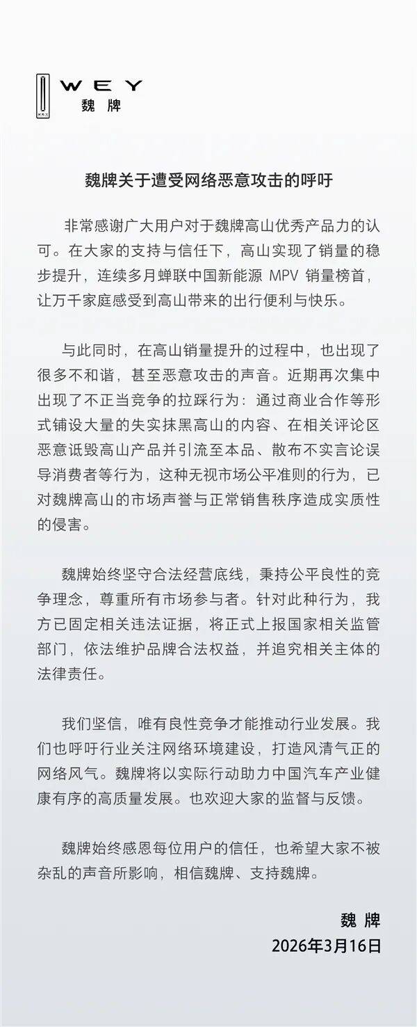 汽车品牌遭恶意抹黑(图1)