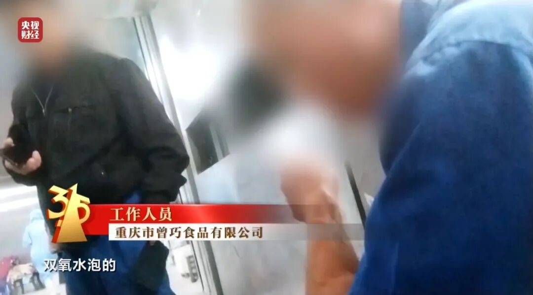 漂白泡椒鸡爪的重庆曾巧食品已停业3天，工人：用不知名液体浸泡泡椒，鸡爪加工后会变白净，我们也不吃它