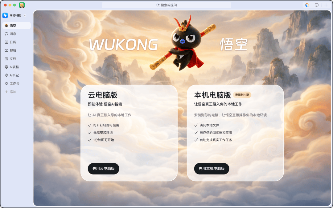 阿里发布全球首个企业级AI原生工作平台“悟空”