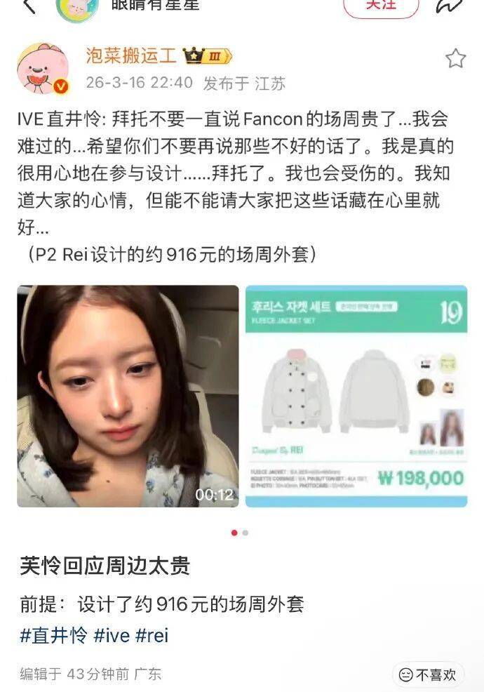 周边售价900多，知名女团成员呼吁：不要一直说见面会的场周贵！ 插图2