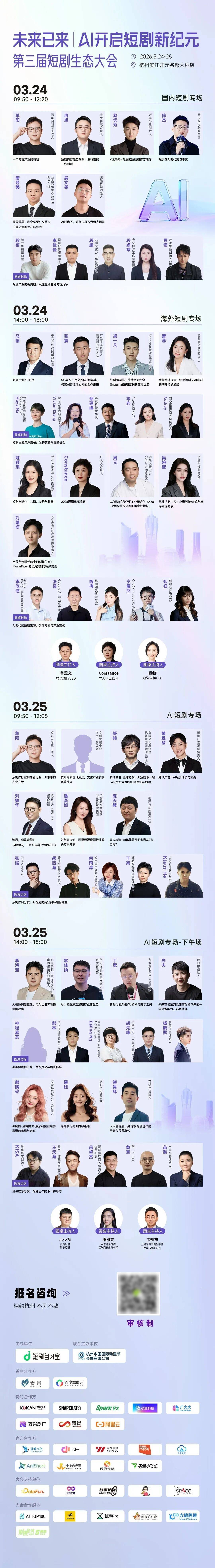 AI 开启短剧新纪元第三届短剧生态大会丨3月24-25日杭州_短片_课堂_活动
