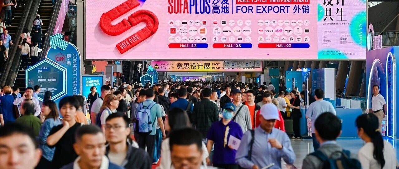 CIFF广州 | 新华网:2026中国家博会(广州)开幕,勾勒家居产业高质量发展新图景_展会_设计_智能