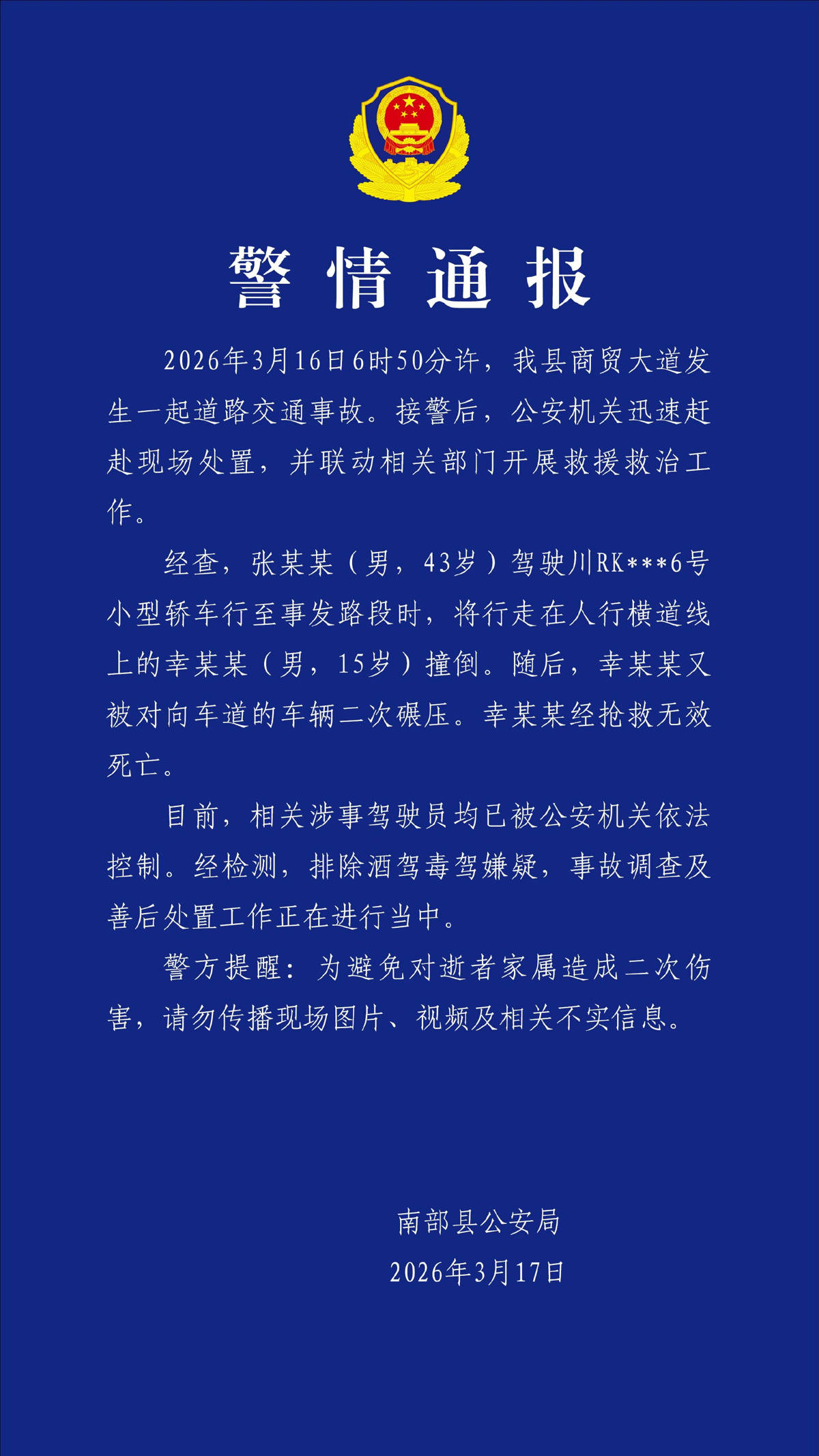 实探“15岁男生过斑马线被撞身亡”事发现场：商户当时听到响声未看到人，警方称正研讨设红绿灯