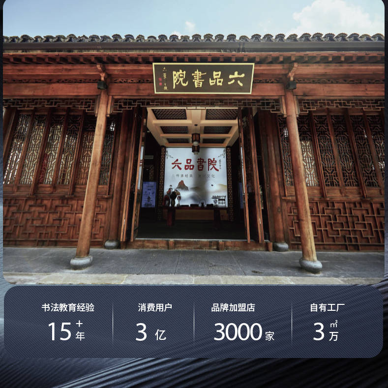 六品书院