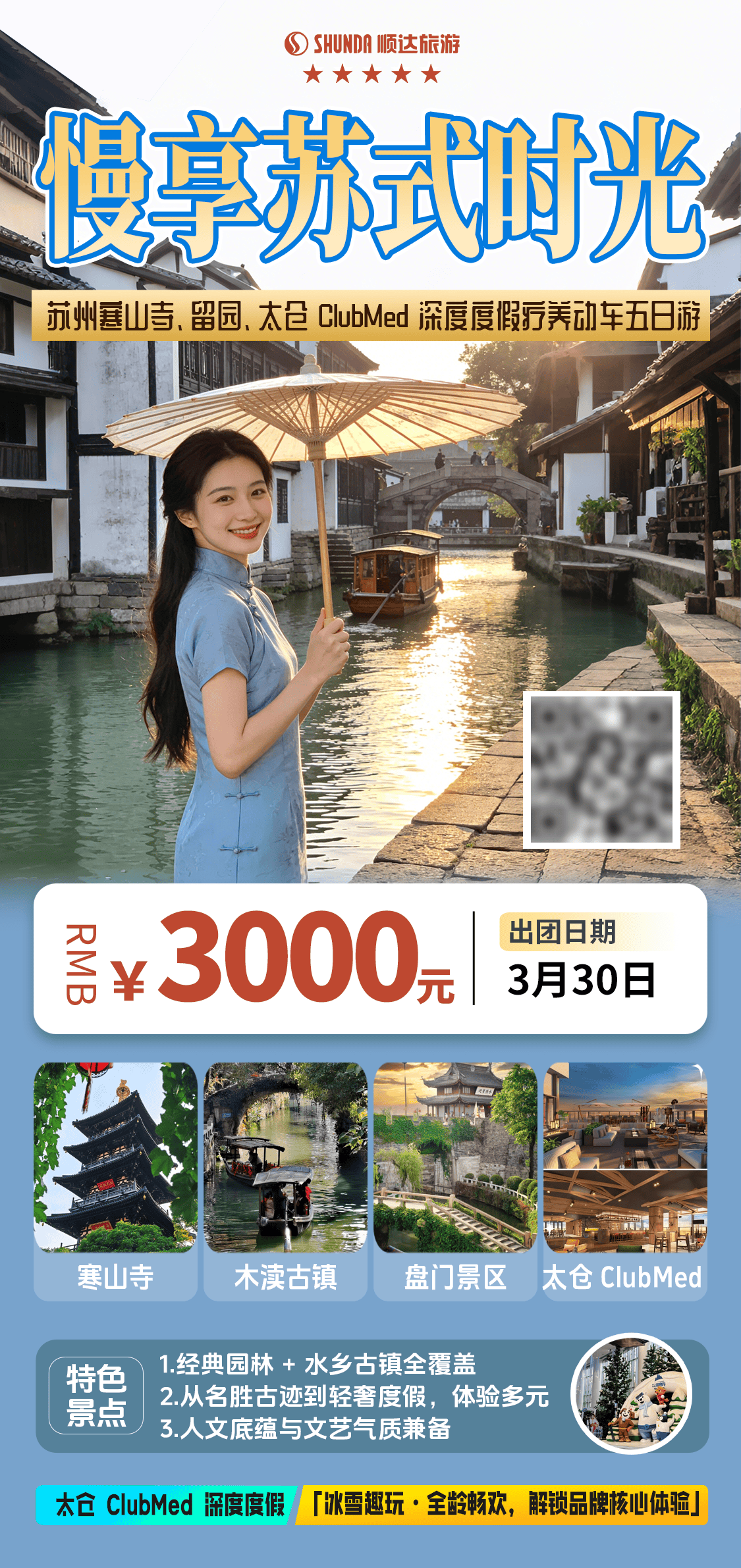 慢享江南 | 解锁地道苏式慢生活_脚步_经典_动车