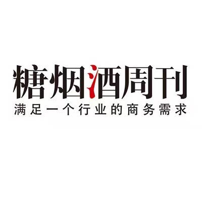 糖烟酒周刊