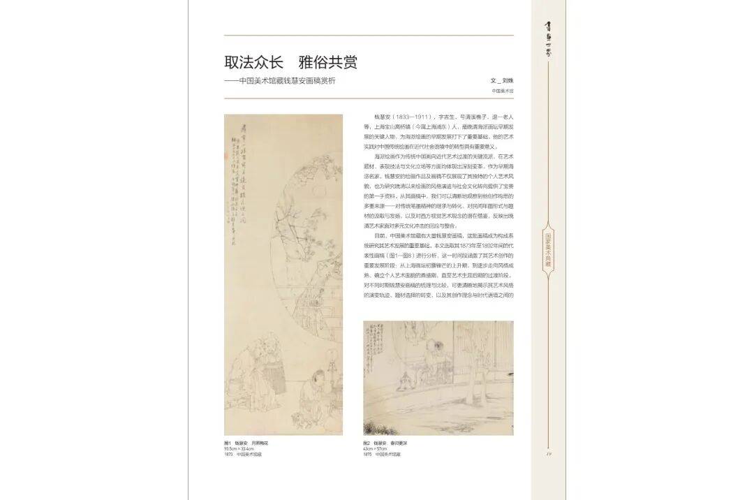 【书画世界】取法众长 雅俗共赏——中国美术馆藏钱慧安画稿赏析_画面_传统_艺术