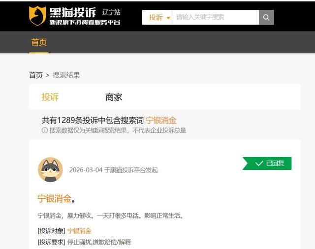 宁银消金陷投诉风波:被指暴力催收、高息放贷 催收骚扰亲友(图2)