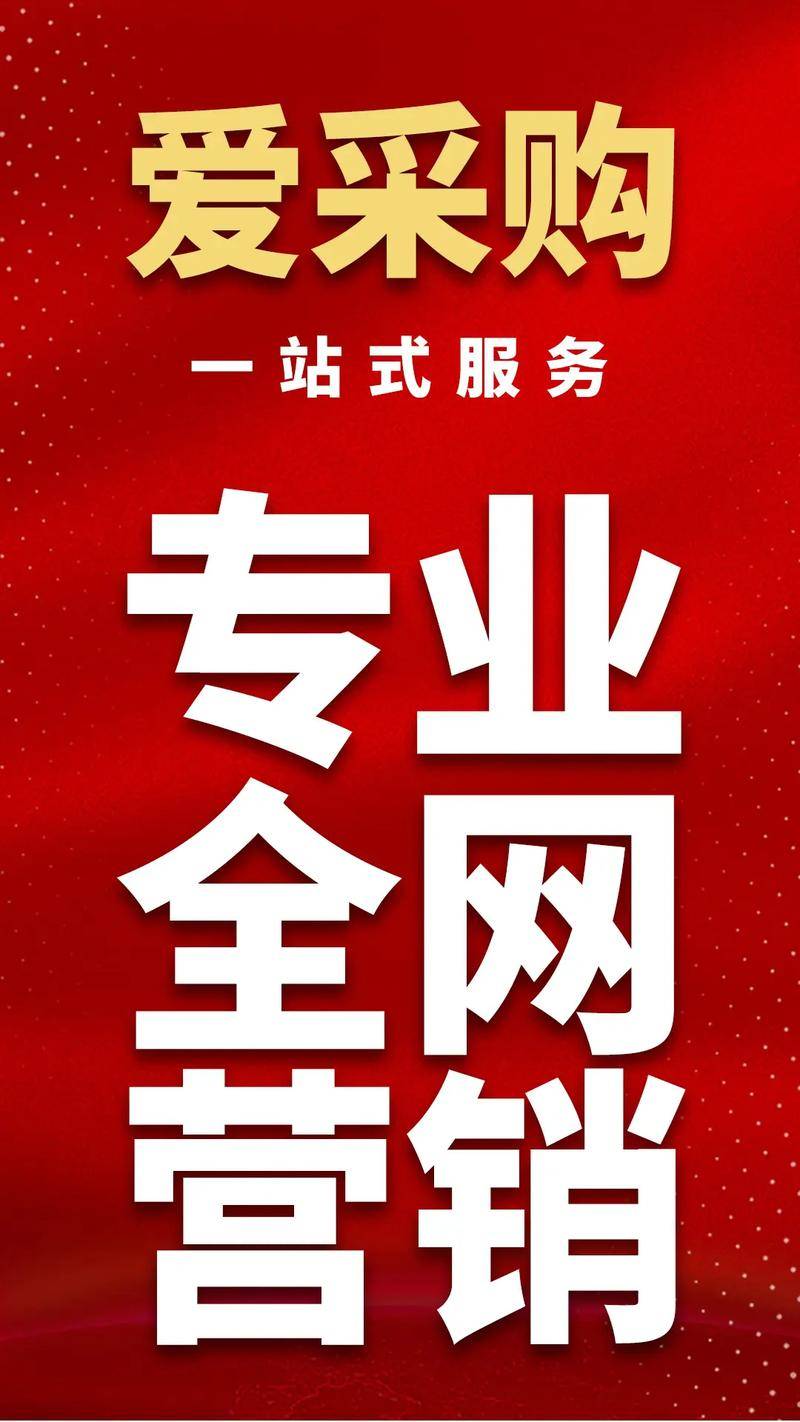 潍坊泉顺网络科技旗下百度爱采购功能详解与适用场景解析