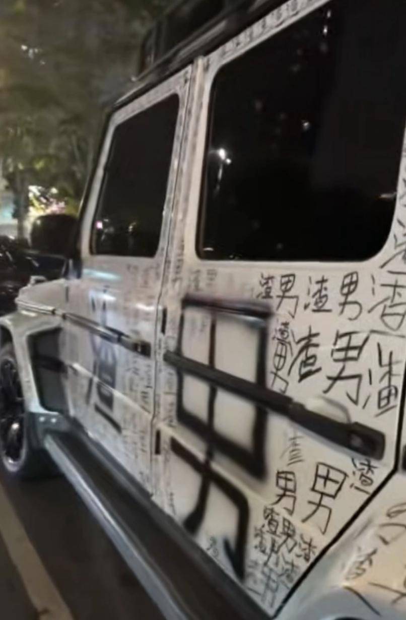 奔驰大G车身涂满上百个“渣男”字样，当地公安：车身内容只要不违反相关规定，公安机关也不好干预，会移交交警部门核实调查